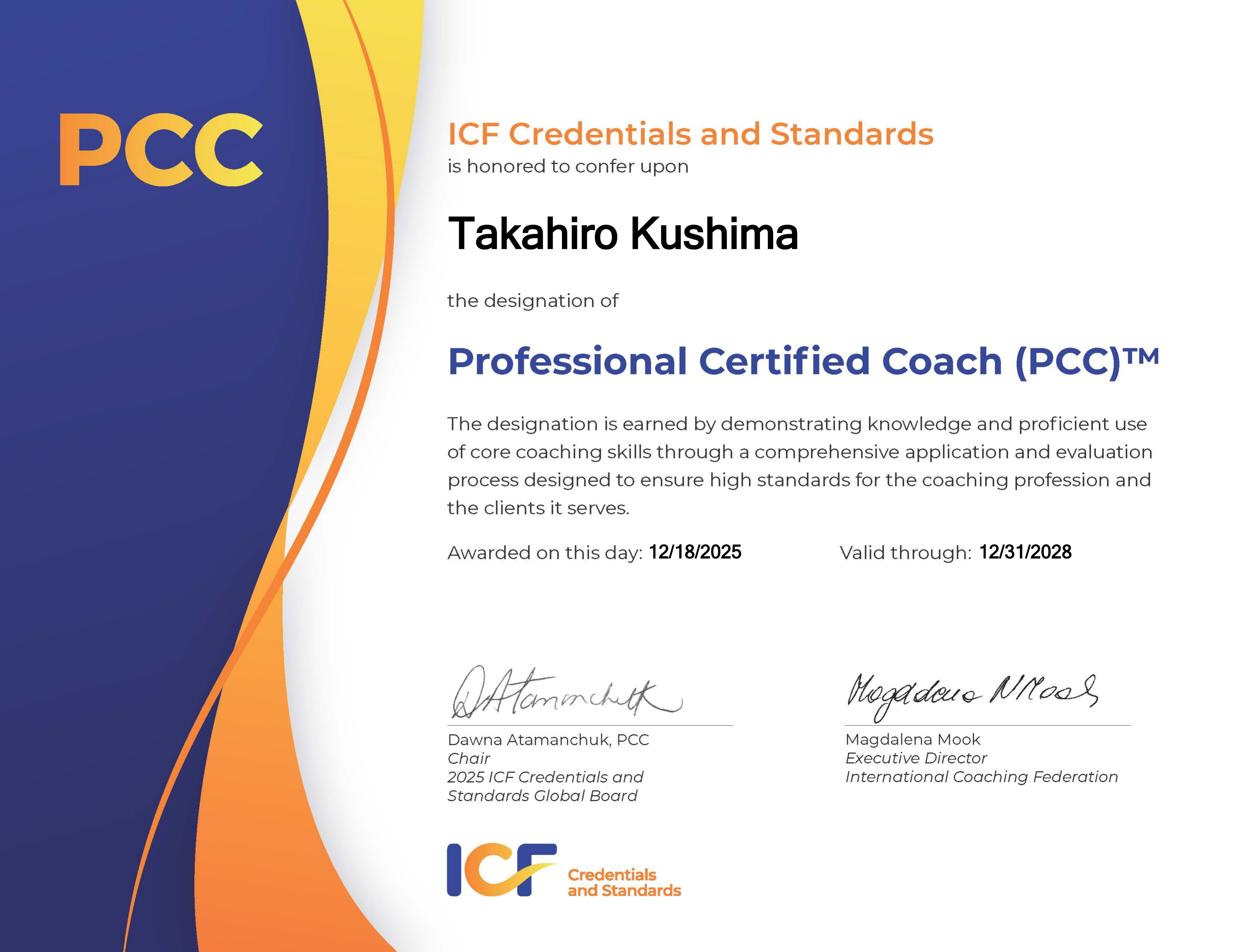 国際コーチング連盟プロフェッショナル認定コーチ（ICF PCC）
